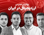 بهترین مدرس ارز دیجیتال در ایران را بشناسید