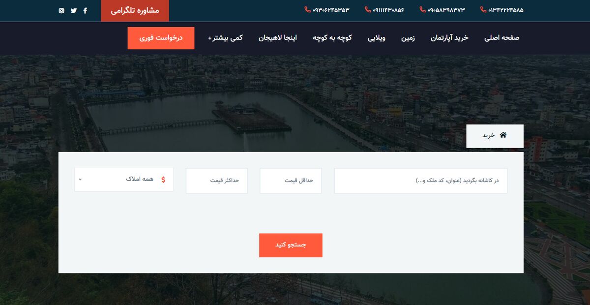 بهترین مشاور املاک در گیلان