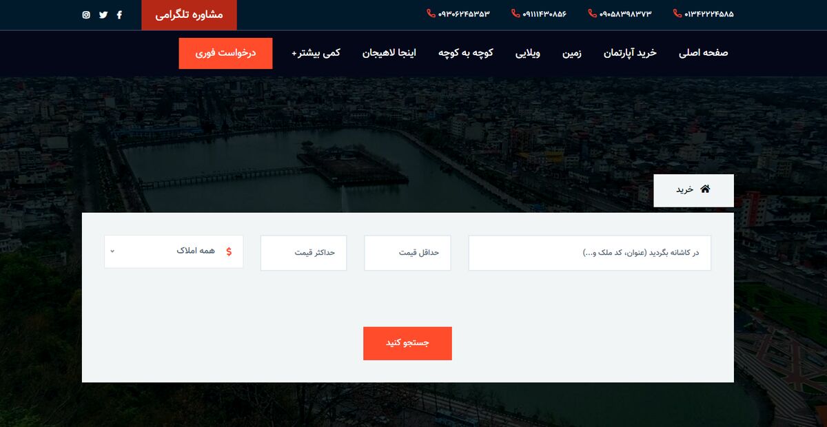بهترین مشاور املاک در گیلان
