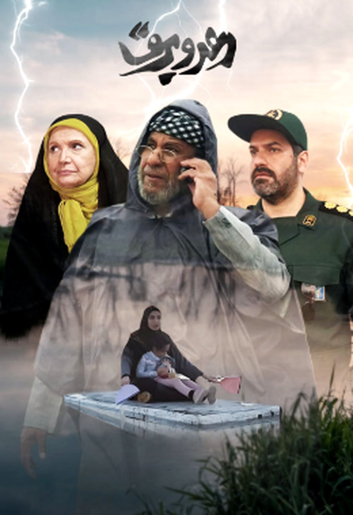 پخش «رعدو برق» با تاخیر به آنتن رسید/  سریال بهروز افخمی به پخش نرسید 