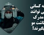 چه کسانی می توانند مدرک کاشت مو بگیرند؟ - بهترین دوره آموزش کاشت مو