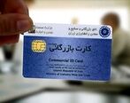 اخذ کارت بازرگانی
