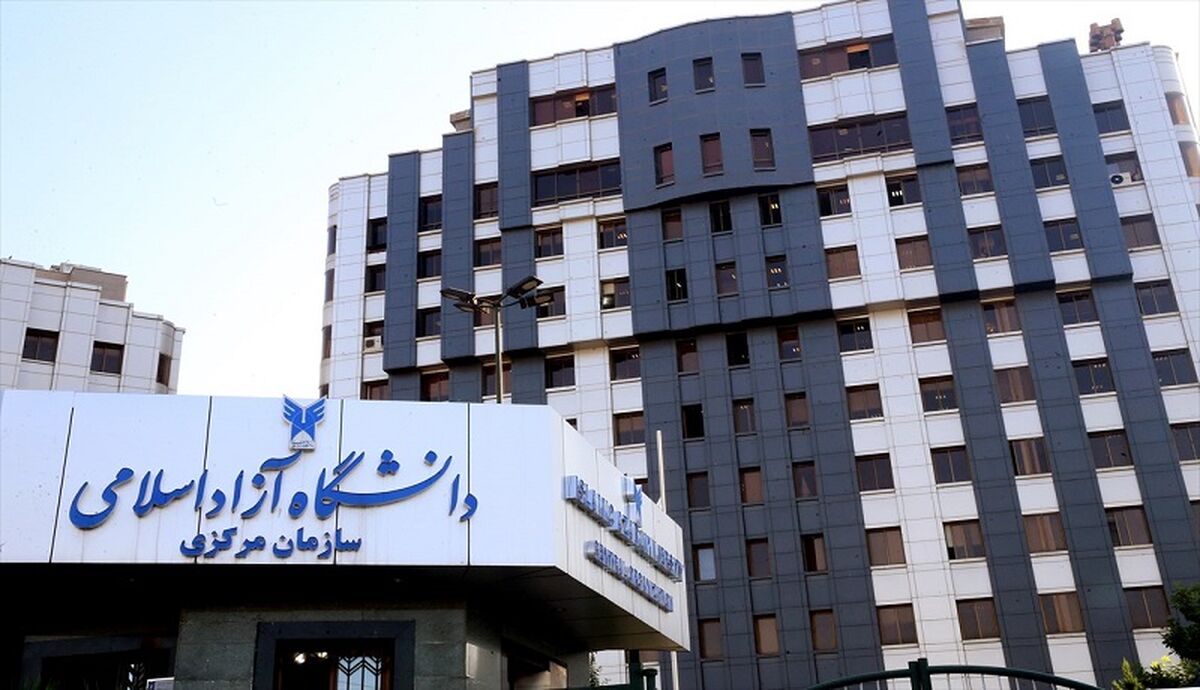آغاز انتخاب رشته دانشگاه آزاد از امروز 