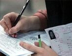 نتیجه تکمیل ظرفیت ارشد اعلام شد