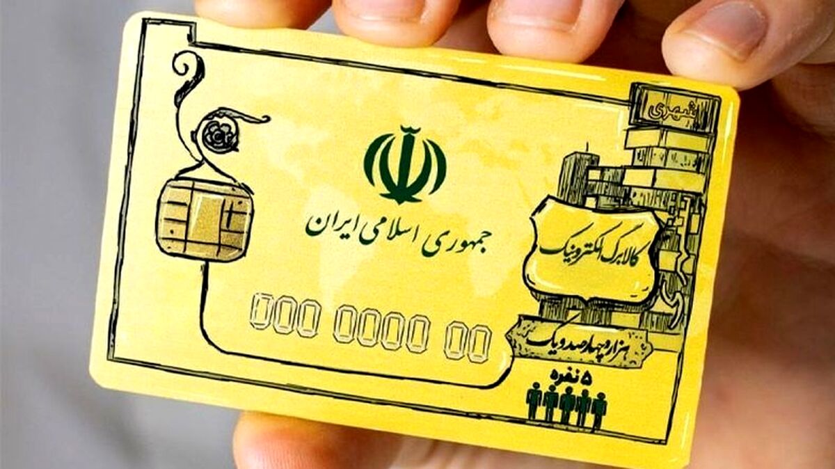 پرداخت یارانه نقدی مهرماه در این تاریخ قطعی شد | زمان اجرای کالابرگ یارانه‌ای از زبان وزیر اقتصاد 