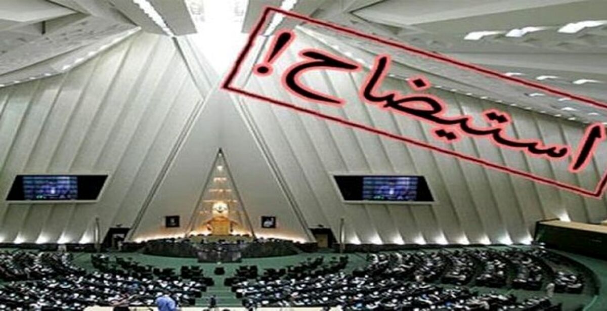 امضای استیضاح وزاری صمت و کار
