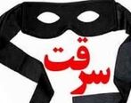 دزد نقابدار تهران بازداشت شد ! | ماجرای عجیب دزد نقاب دار