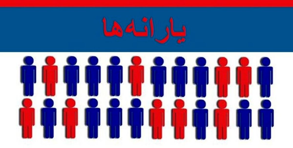 یارانه نقدی جدید چند میلیونی در این تاریخ تیرماه واریز می شود| یارانه نقدی 2 میلیونی به حساب کدام یارانه بگیران واریز می شود؟
