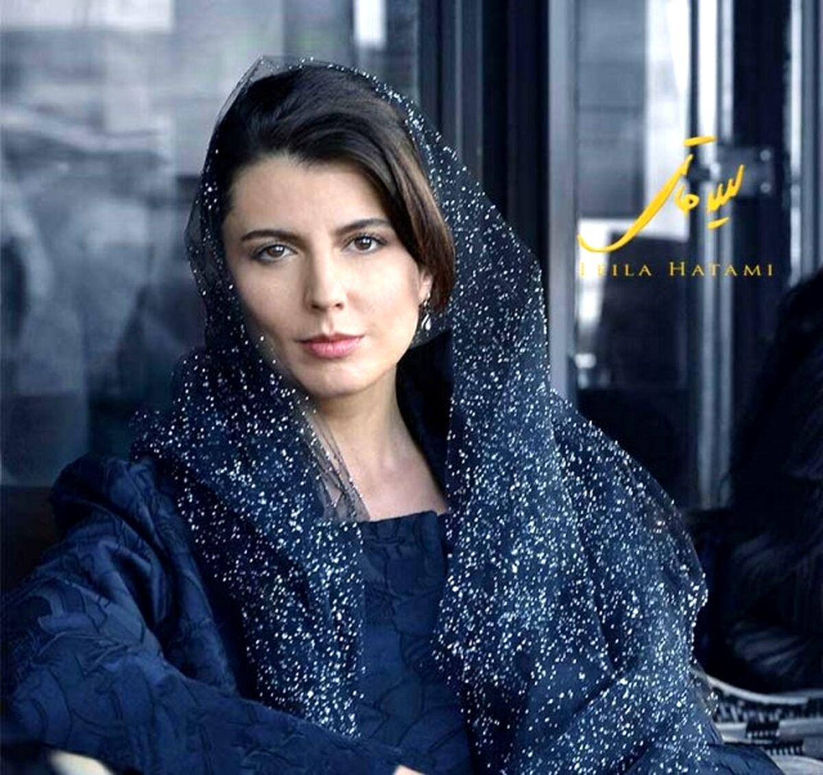 لیلا حاتمی از مادر جوانش رونمایی کرد