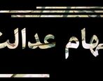 اگر خواستار فروش کل سهام عدالت خود هستید اینجا کلیک کنید |  مبلغ فروش سهام عدالت چقدر شد؟ | خبری مهم برای جاماندگان مشمول دریافت سهام عدالت