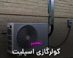 نصب و سرویس و تعمیر داکت اسپلیت و سرویس کولرگازی استاد سرما