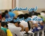 آزمون استخدامی سال ۹۹ /سخنگوی ستاد ملی مقابله با کرونا درباره آزمون استخدامی چه گفت؟