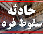 سقوط زن کرمانی از قله شیوشیگان / از ارتفاع دو هزار متری پایین افتاد