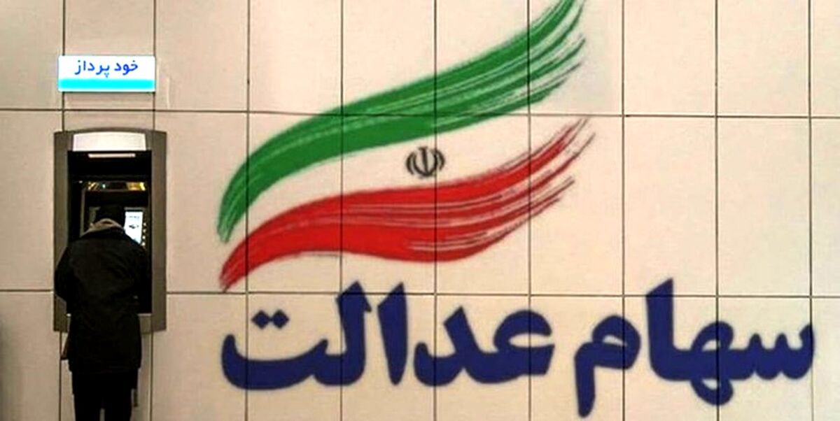 اطلاعیه هشدار مهم درباره سود سهام عدالت | کلاهبرداران واریز سود سهام عدالت در کمین سهامداران
