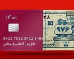 واریز دو میلیونی یارانه معیشتی| یارانه معیشتی جدید دو میلیون تومانی به شکل نقدی پرداخت می شود؟| یارانه معیشتی تیرماه کی واریز می شود؟