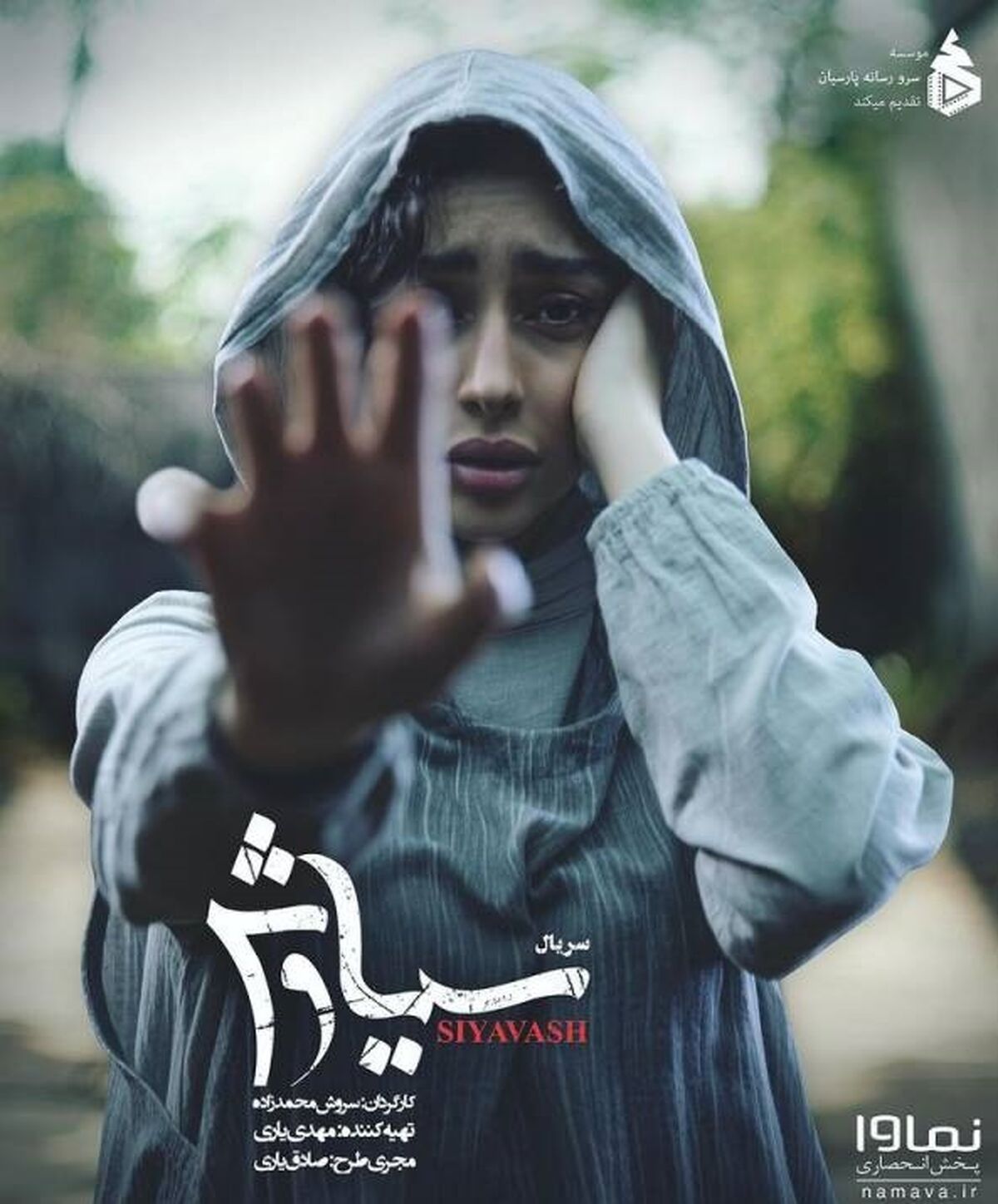 ترلان پروانه با نقشی متفاوت در سریال سیاوش 