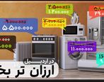 بهترین لوازم خانگی در دیوار اردبیل
