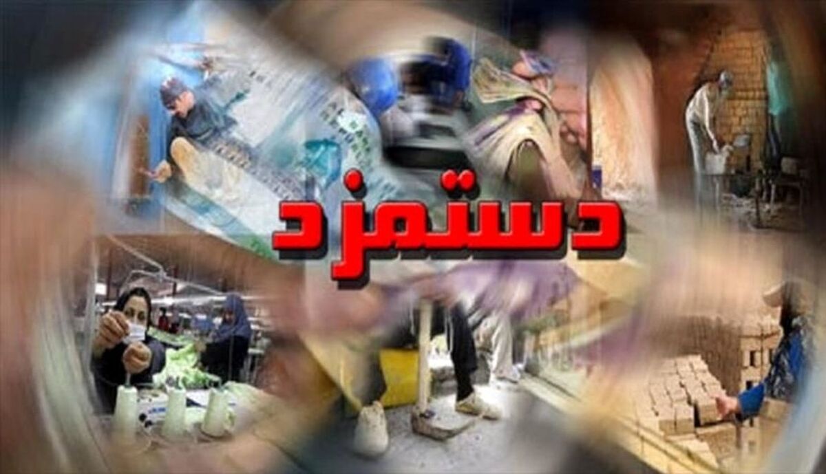 فراخوان برای طرح  «یارانه دستمزد» + جزئیات