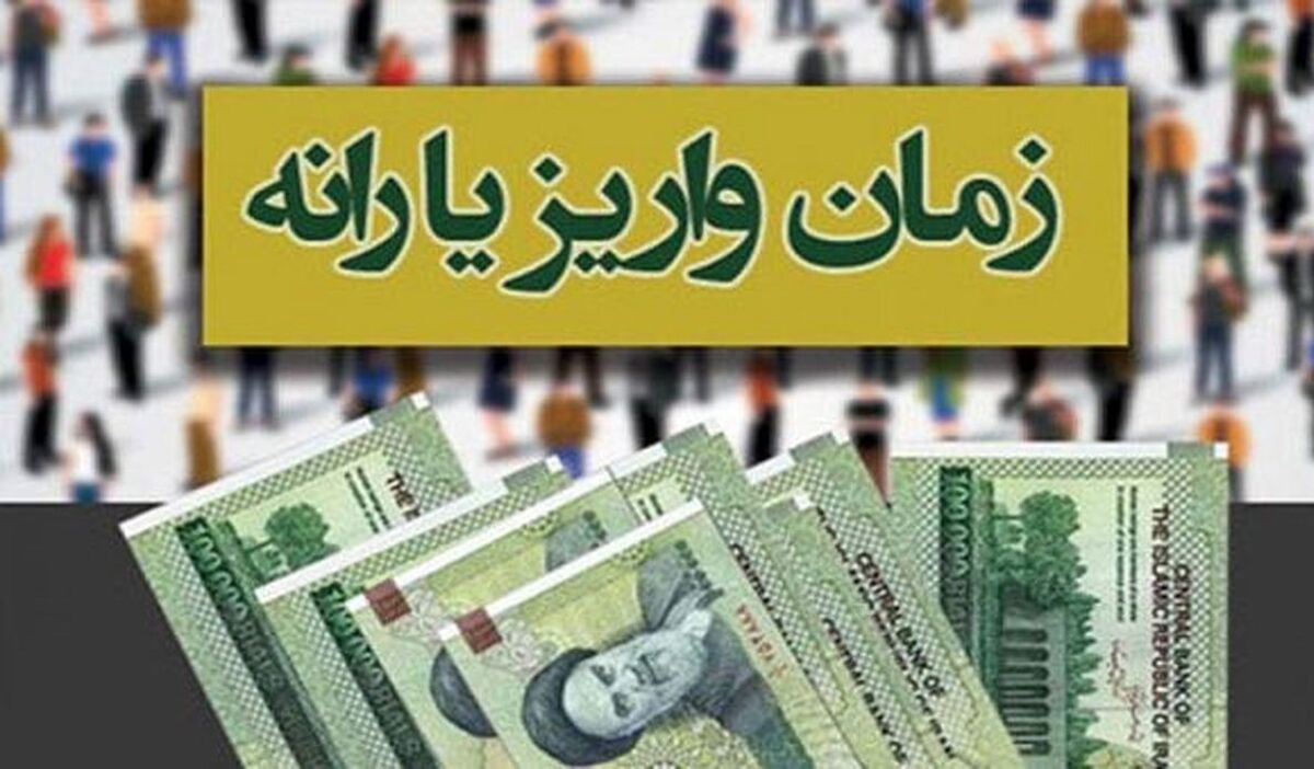 مبلغ یارانه نقدی و معیشتی شهریور دو برابر می شود | یارانه سه میلیونی شهریور نقدی است یا کالایی؟ | یارانه بگیران منتظر دریافتی جدید باشند