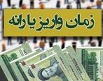 واریز یارانه نقدی و کمک معیشتی جدید برای مردم؛ دیشب | مبلغ  400 هزارتومانی به حساب شما واریز شد؟
