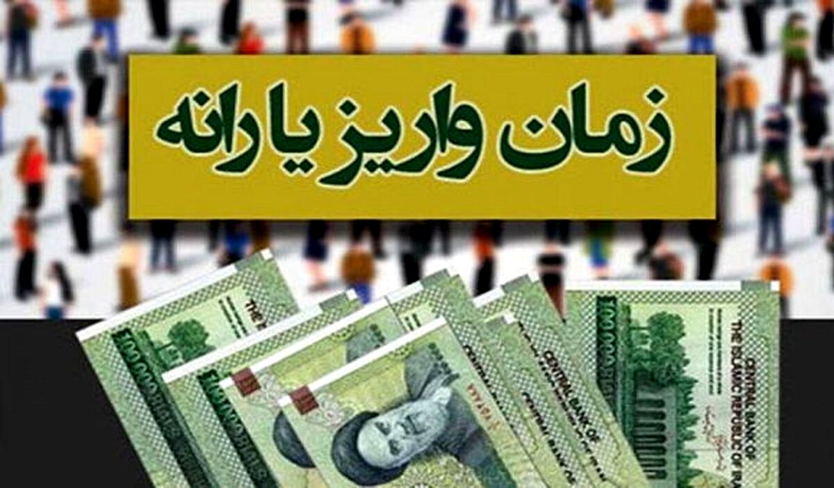 یارانه نقدی غدیر امشب واریز می شود | متقاضیان یارانه نقدی برای اعتراض به دهک بندی به کدام سایت مراجعه کنند؟