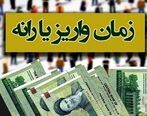 عید قربان ؛ واریز یارانه نقدی 2 میلیونی و بسته معیشتی عیدانه| کدام یارانه های تا آخر تیر پرداخت می شود؟