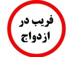 ماجرای تلخ دختر اغوا شده: مرا فریب داد، پول‌هایم را بالا کشید و سپس مرا زیر مشت و لگد گرفت!