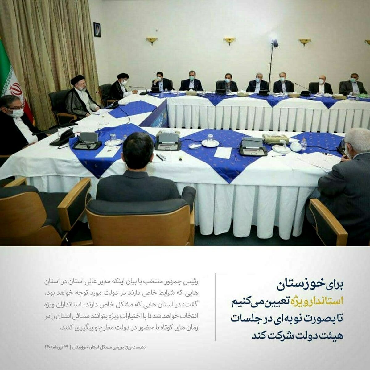 رئیسی استاندار جدید برای خوزستان تعیین می کند+ جزئیات