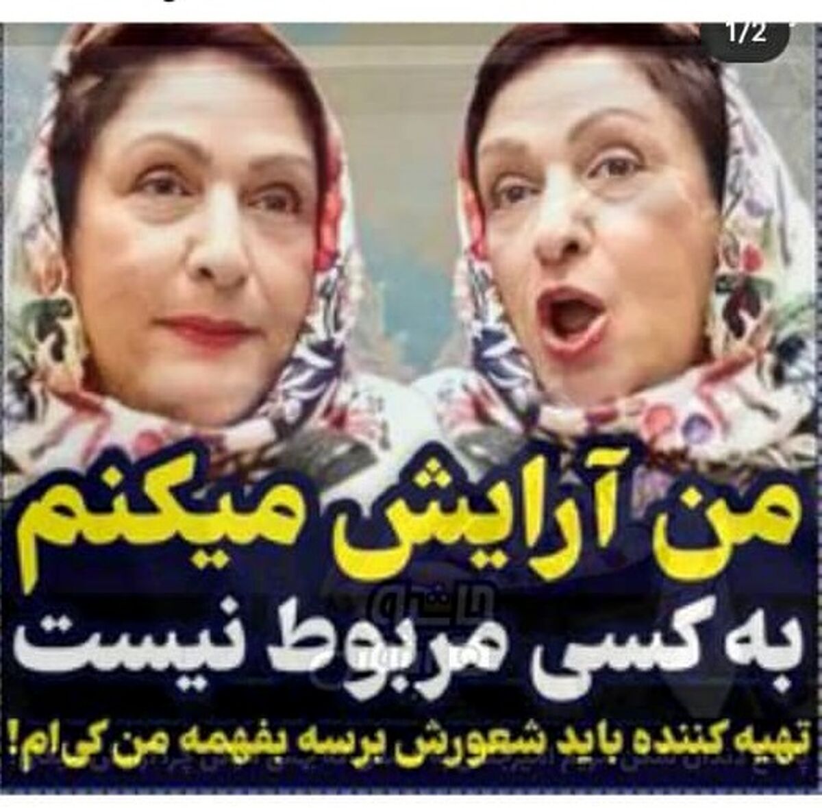 لحن وحشتناک مریم امیرجلالی در مصاحبه  
