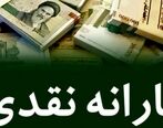 واریز یارانه نقدی جدید به مناسبت 22 بهمن | کدام دهک ها یارانه جدید دریافت می کنند؟