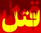 جزئیات قتل دختر جوان | آیا همسرش او را خفه کرد؟!