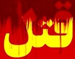 این مرد جوان به علت خیانت همسرش دست به قتل زد / یاشار محکوم به قصاص شد