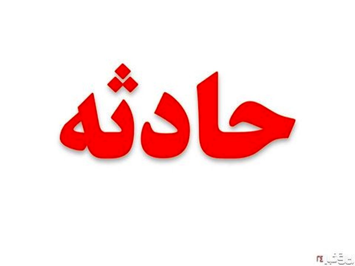 ناپدید شدن مرموز دختر تهرانی/ مریم کجاست؟!