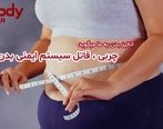 چربی، قاتل سیستم ایمنی بدن