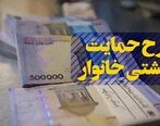 ثبت نام یارانه معیشتی به چه صورتی است؟/ برای ثبت نام کلیک کنید
