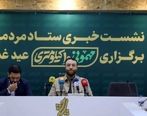 «مهمونی ۱۰ کیلومتری» جشنی مردمی است/ برپایی استیج‌های شادی در میادین اصلی تهران