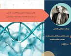 نقش آنزیم ها به عنوان بیوکاتالیست طبیعی در رشد و توسعه پایدار تولید مواد بیوشیمیایی