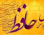 طالع بینی فال حافظ برای امروز  12 مرداد ماه برای متولدین هر ماه توصیه هایی دارد