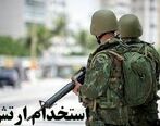 استخدام  جدید ارتش جمهوری اسلامی ایران+ شرایط