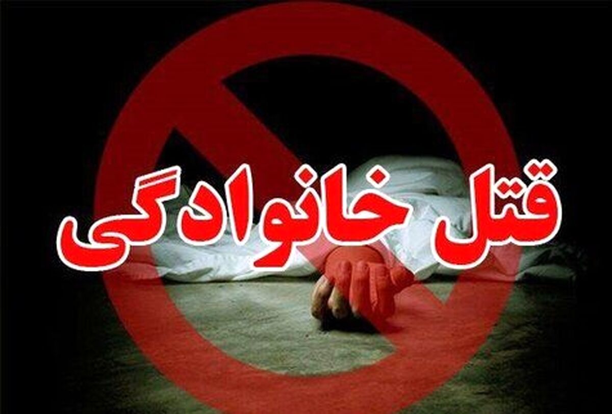 داماد بد دل دست به آدم کشی زد