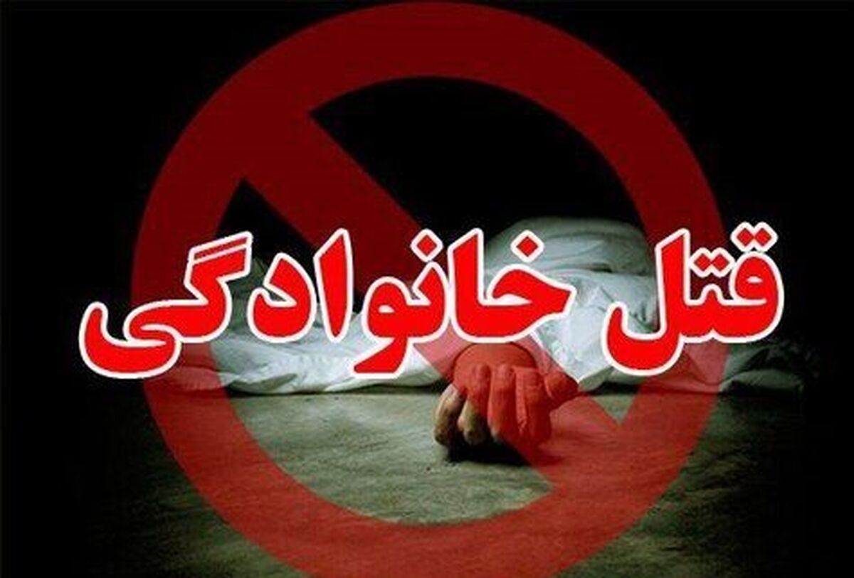 داماد بد دل دست به آدم کشی زد