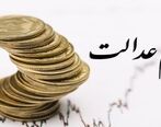 نحوه و زمان و مبلغ واریز سود سهام عدالت اعلام شد+ جزئیات جدید از چگونگی واریز سود سهام عدالت