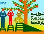 یارانه جدید 800 تومانی امشب قابل برداشت است | یارانه نقدی و معیشتی آبان و آذر یک جا واریز شد | جزئیات جدید از تغییر نحوه واریز یارانه ها به کالا برگ 
