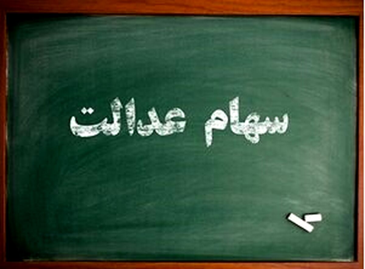 بانک ها آماده توزیع کارت سهام عدالت هستند + ویدئو