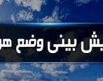 وضعیت آب و هوای ۵ اردیبهشت