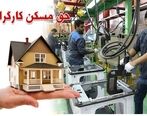 دولت مبلغ حق مسکن کارگران را تغییر داد