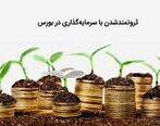 بورس امروز 6 دی 99 / بورس بازان نگران بخوانند / دارایکم بورس + جزئیات مهم 