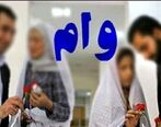 خبر مهم برای عروس و دامادها | وام ازدواج جدید برای مردم از این لحظه
