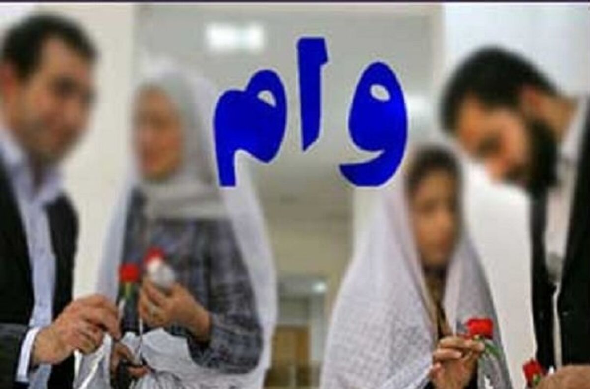 متقاضیان وام ازدواج بخوانند| شرایط دریافت وام ازدواج اعلام شد