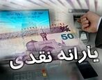 برداشت یارانه نقدی روز عید بزرگ قربان| چه کسانی یارانه نقدی 300 و 400 تومانی را روز عید دریافت می کنند؟